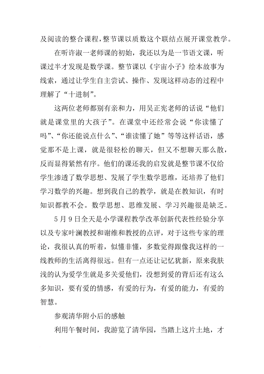 锡师附小学习心得_第4页