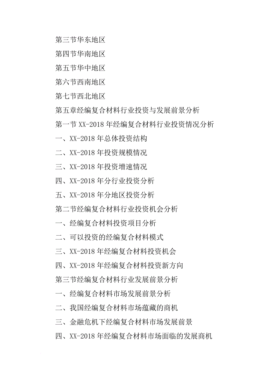 经编复合材料(共1篇)_第4页