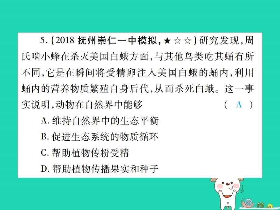 pk中考（江西专用）2019中考生物 专项提升突破篇 专项五 生物圈中的其它生物与生物技术课件_第5页