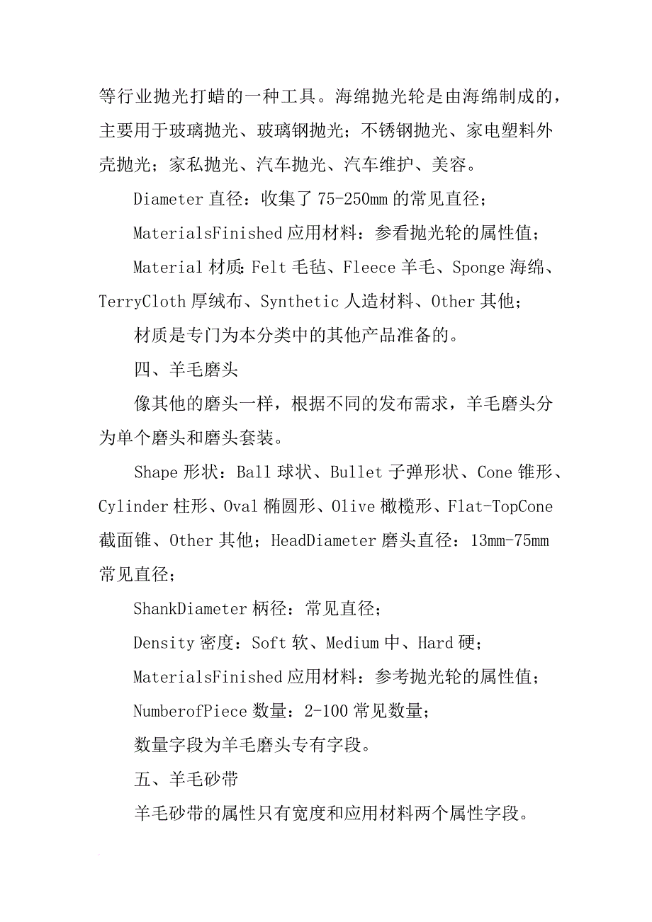 饰品材料及抛光材料批发市场_第3页