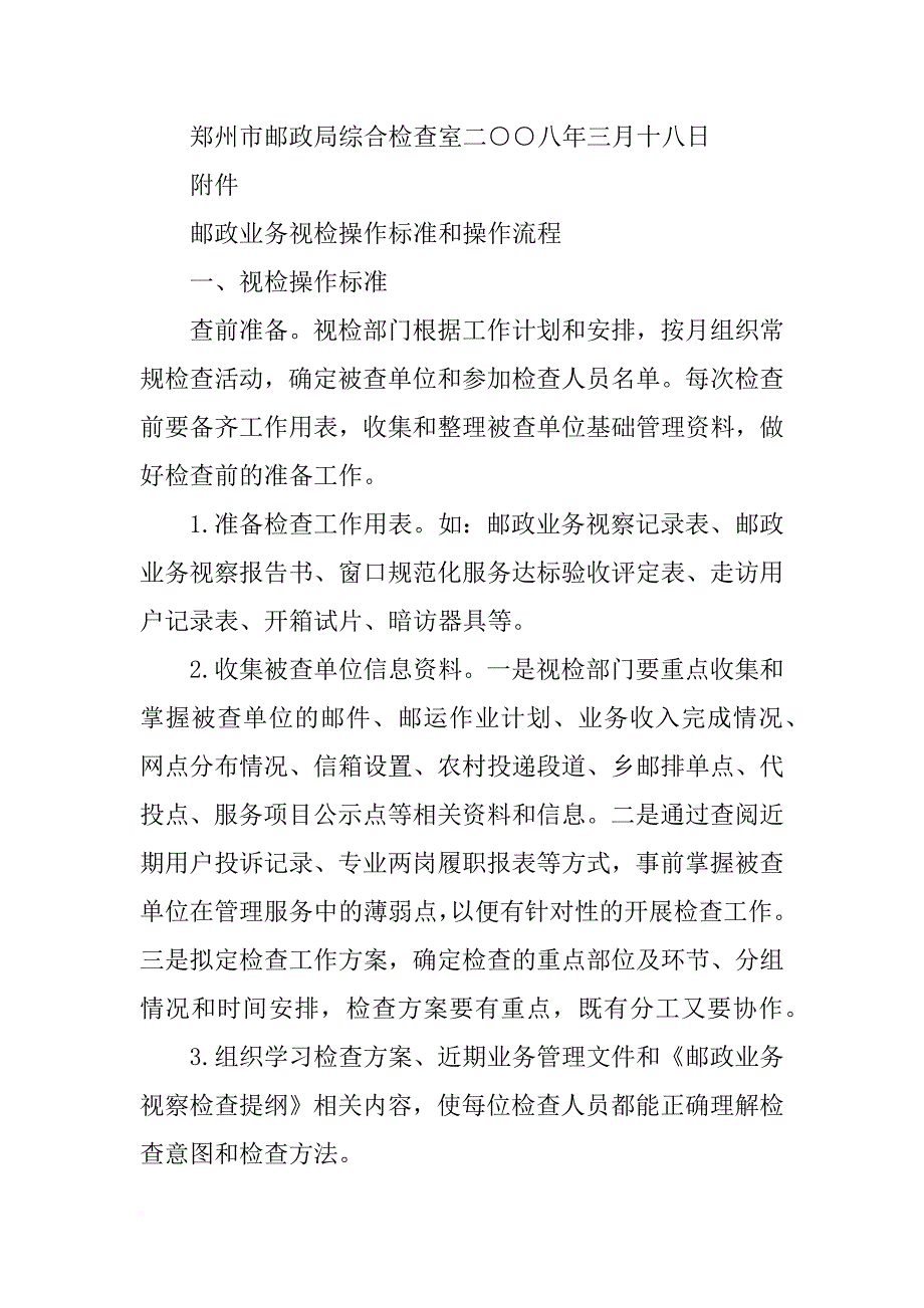 邮政两岗履职报告书_第2页