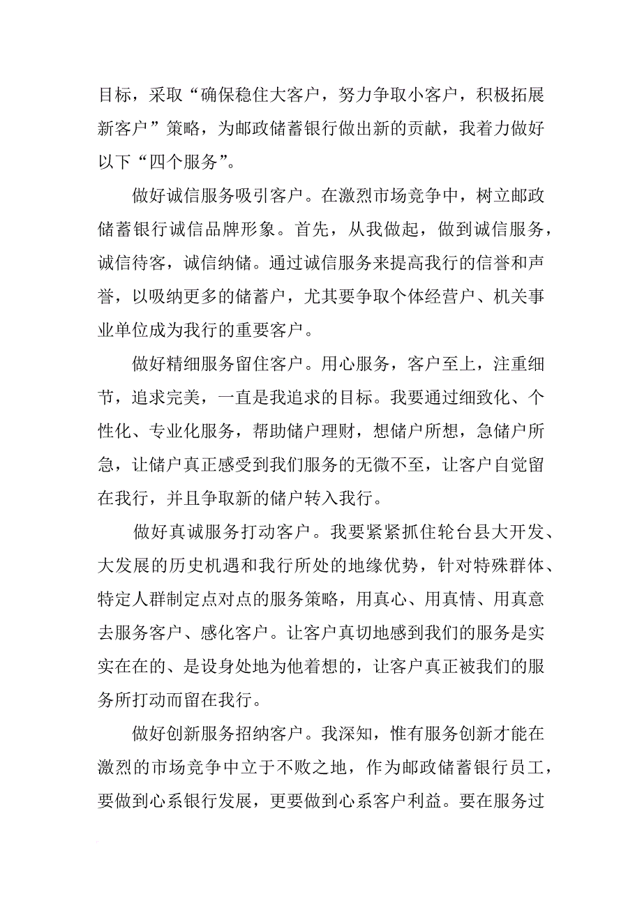 邮储银行年终工作总结(共9篇)_第4页