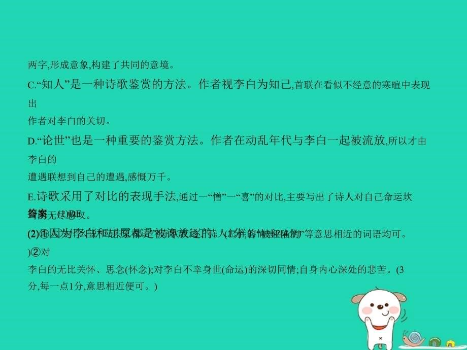 （湖南专版）2019年中考语文总复习 第三部分 古诗文阅读 专题十二 古代诗歌赏析（试题部分）课件_第5页