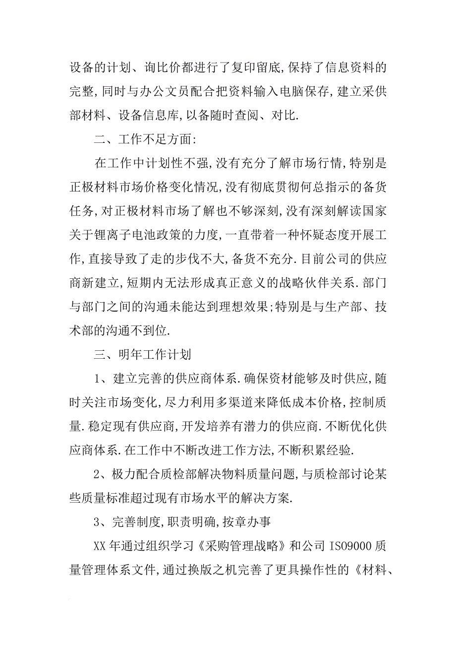 采购报告格式范文_第4页