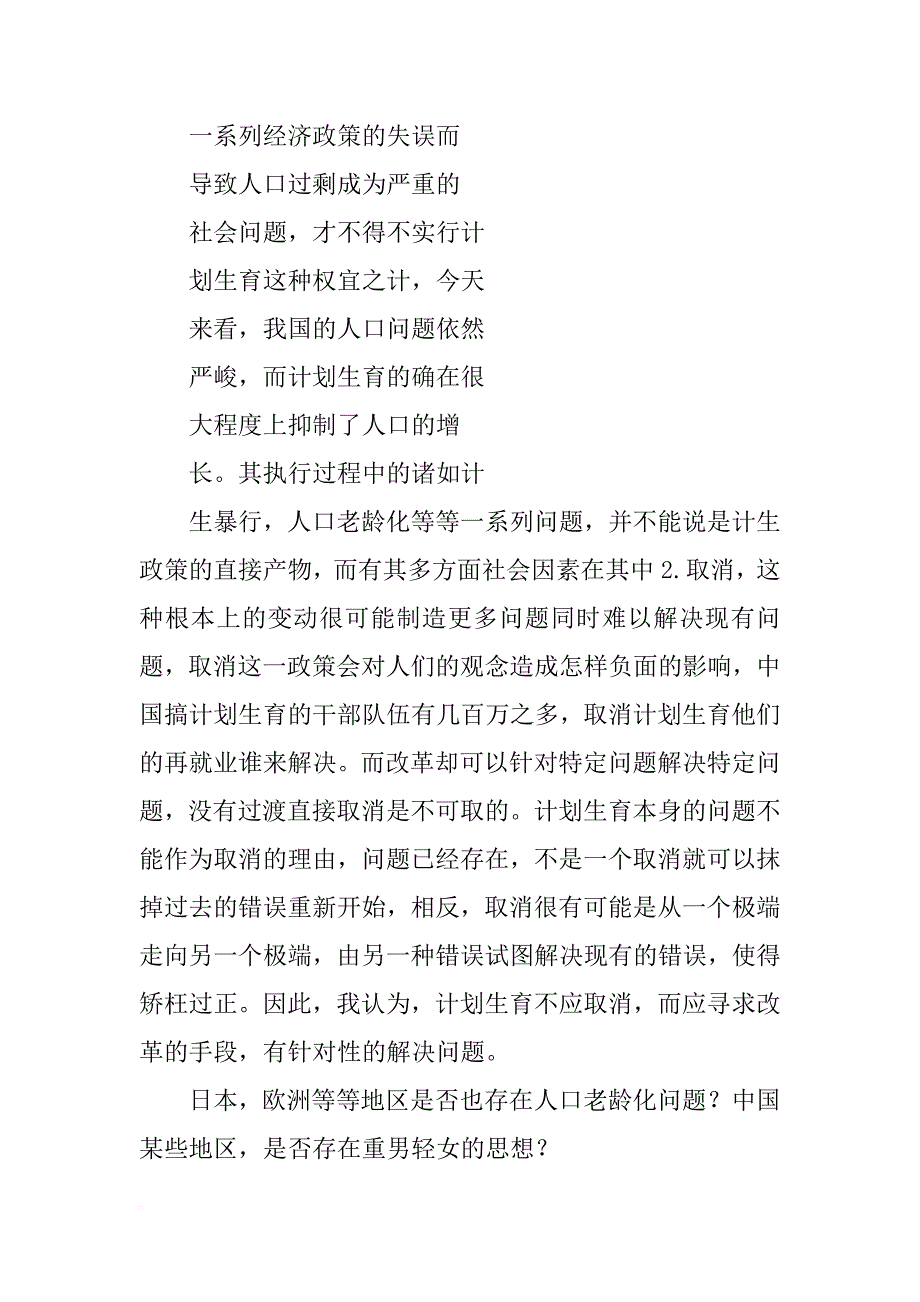 计划生育何时取消_第2页