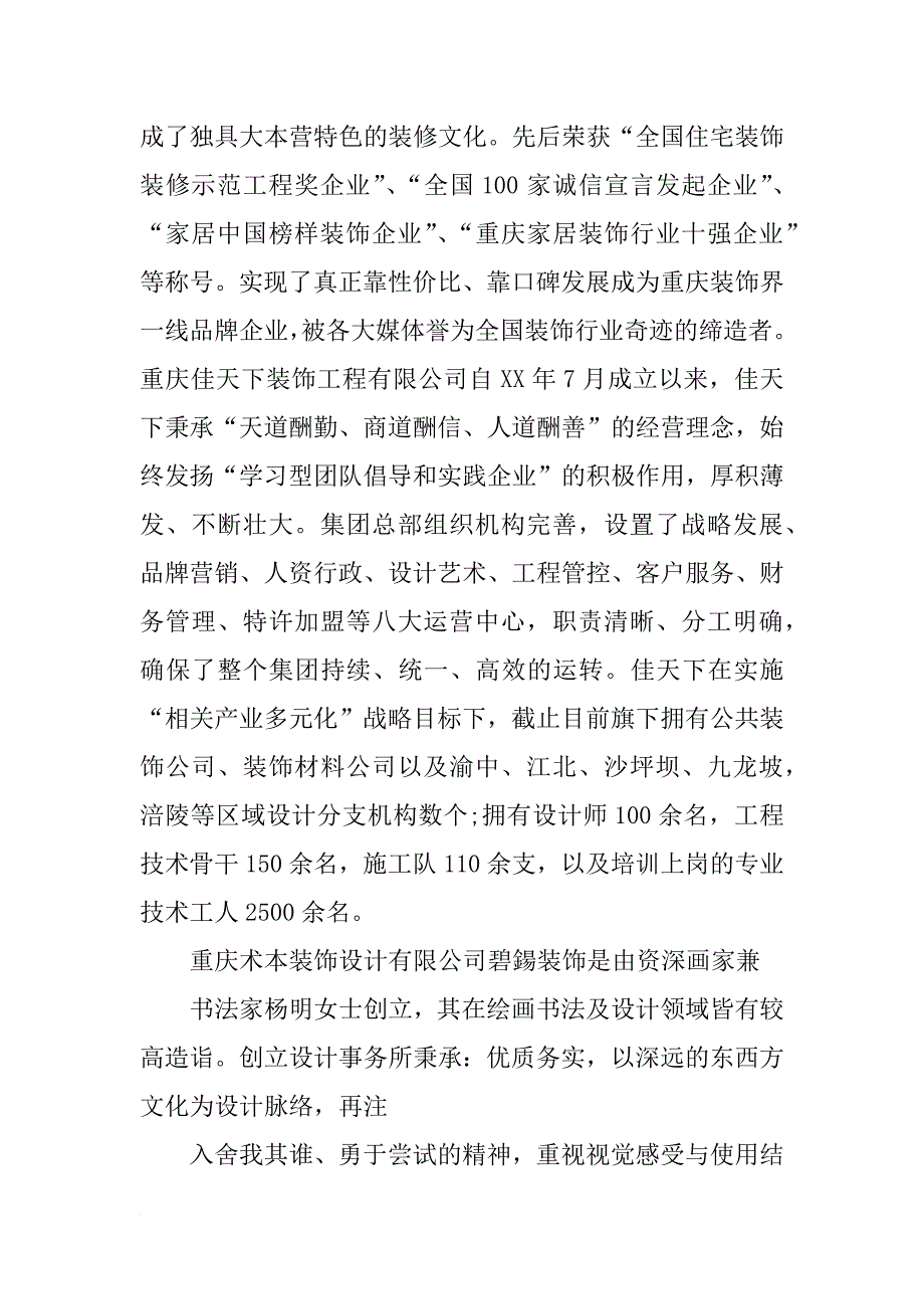 重庆前鼎金属材料有限公司_第2页
