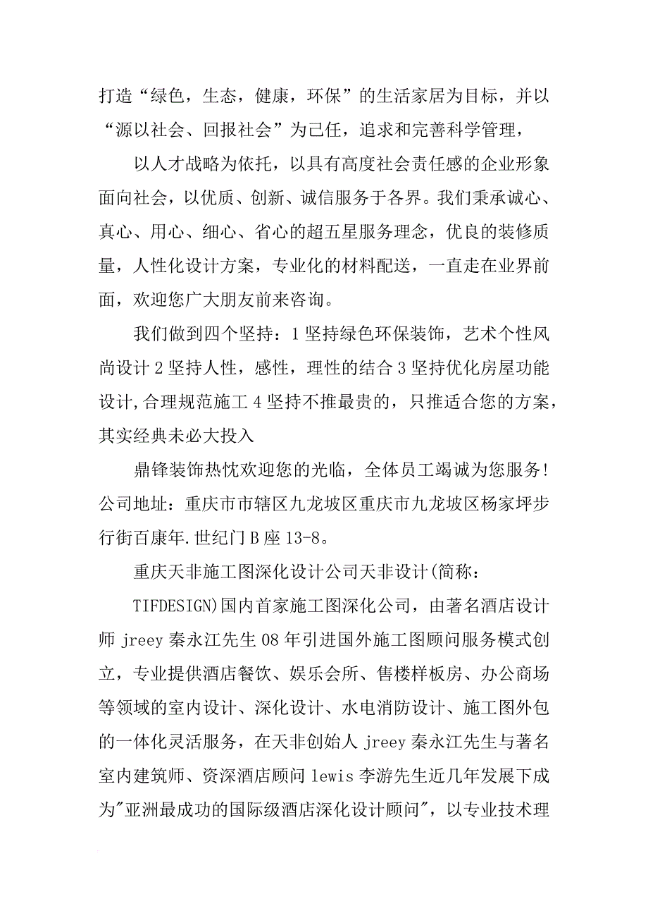 重庆前鼎金属材料有限公司_第4页