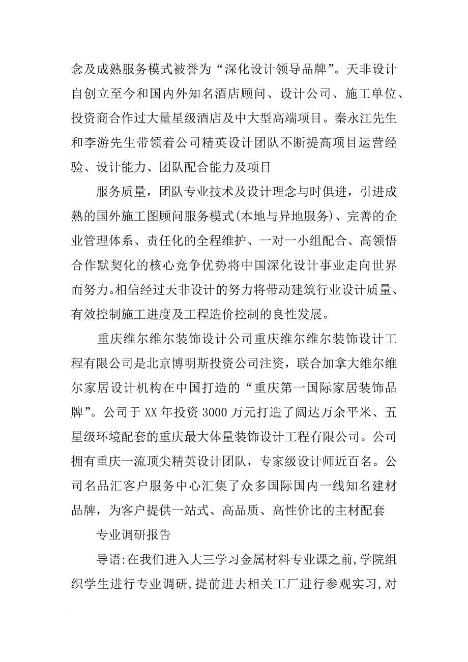 重庆前鼎金属材料有限公司_第5页