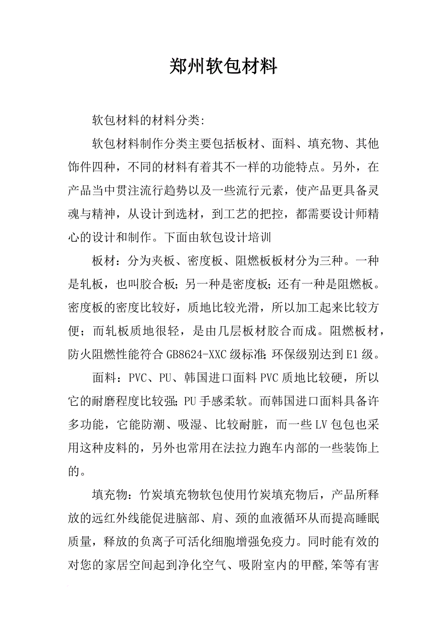 郑州软包材料_第1页