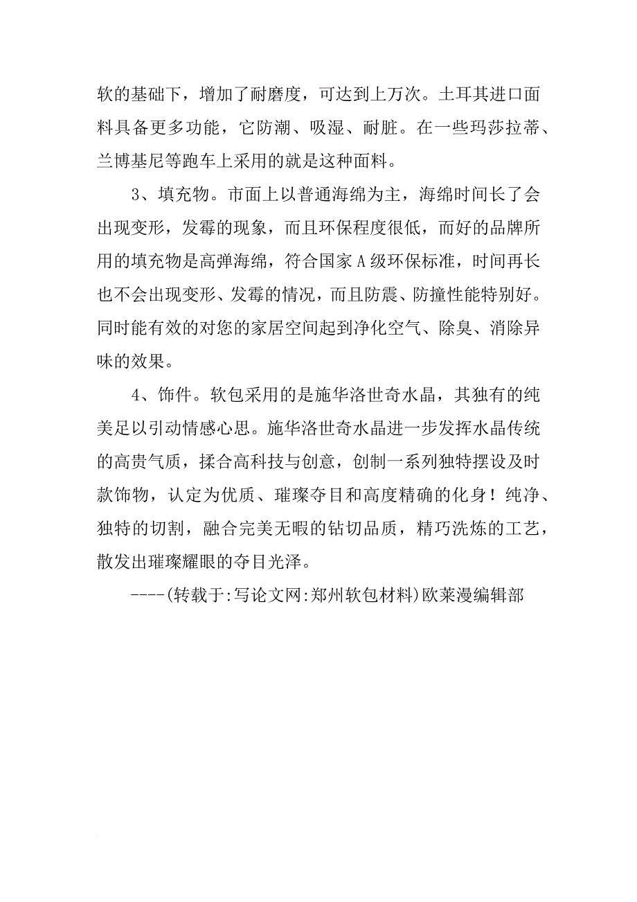 郑州软包材料_第3页