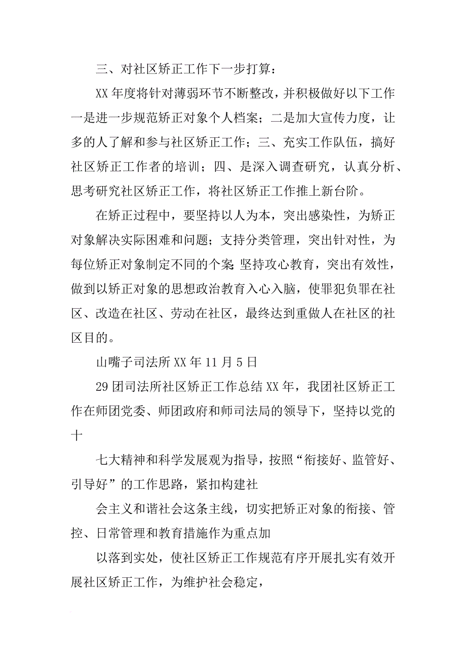 缓刑人员年终总结(共10篇)_第4页