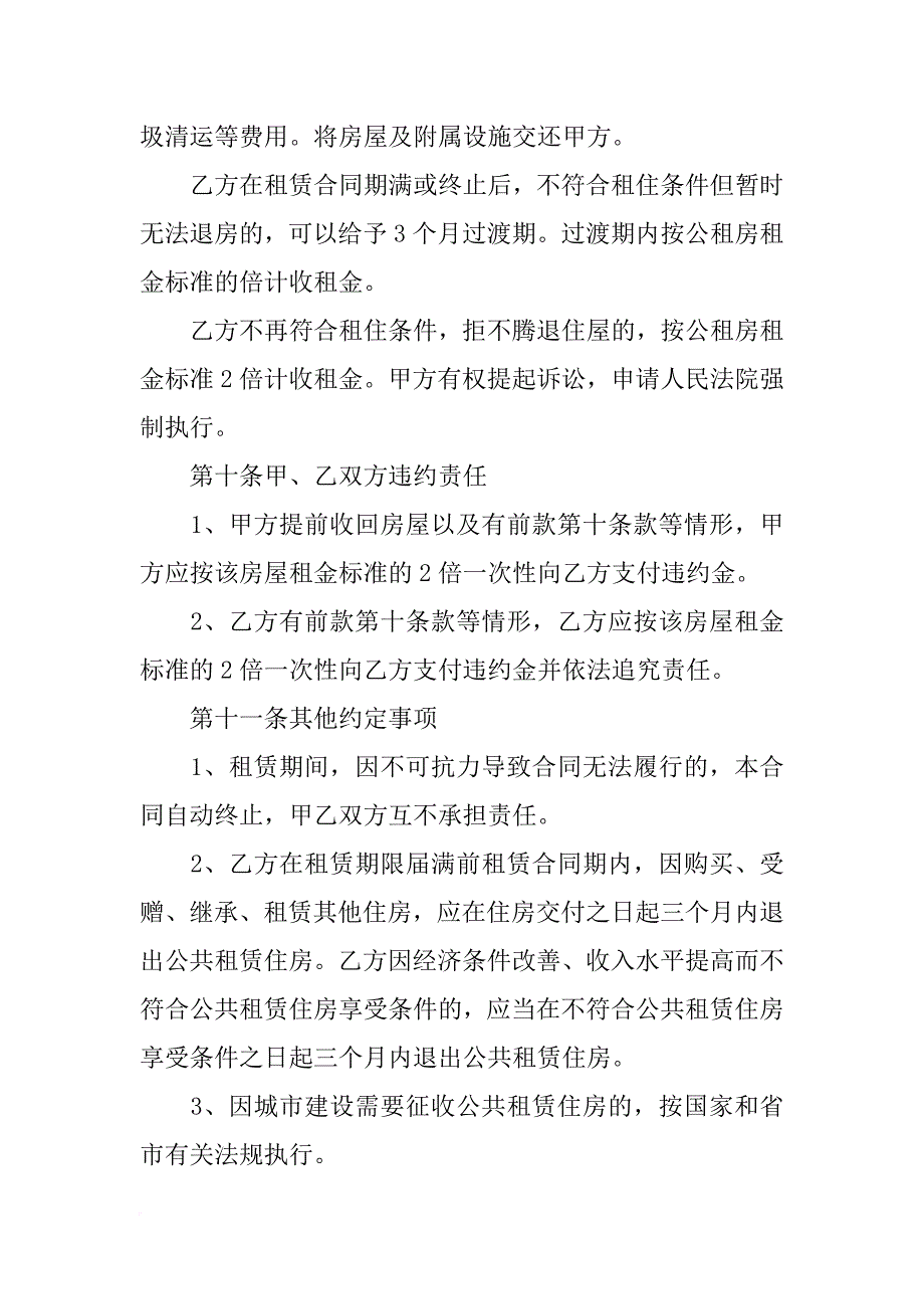 青岛公租房签几年合同_第4页