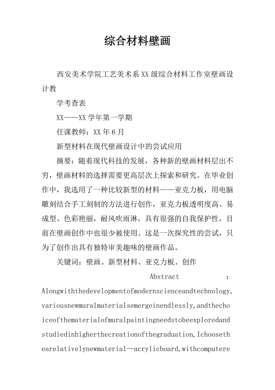 综合材料壁画_第1页