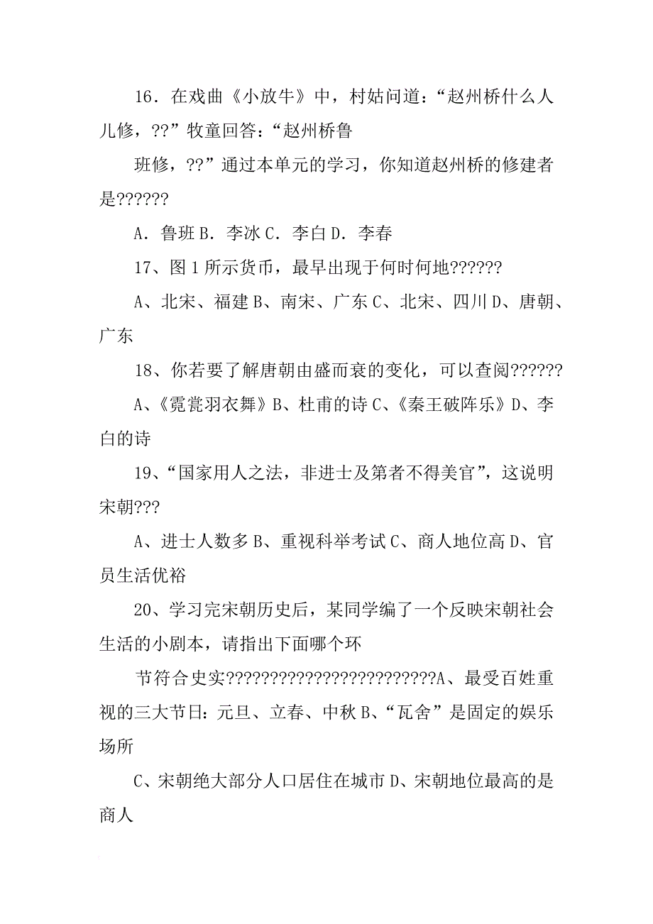 结合材料和所学知识,说说唐太宗是如何以人为镜的_第4页