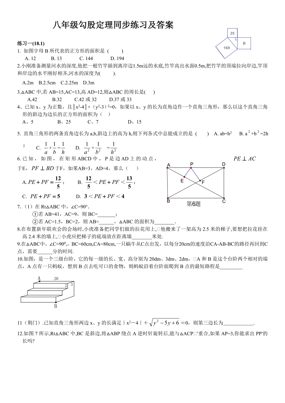 勾股定理同步练习与答案_第1页
