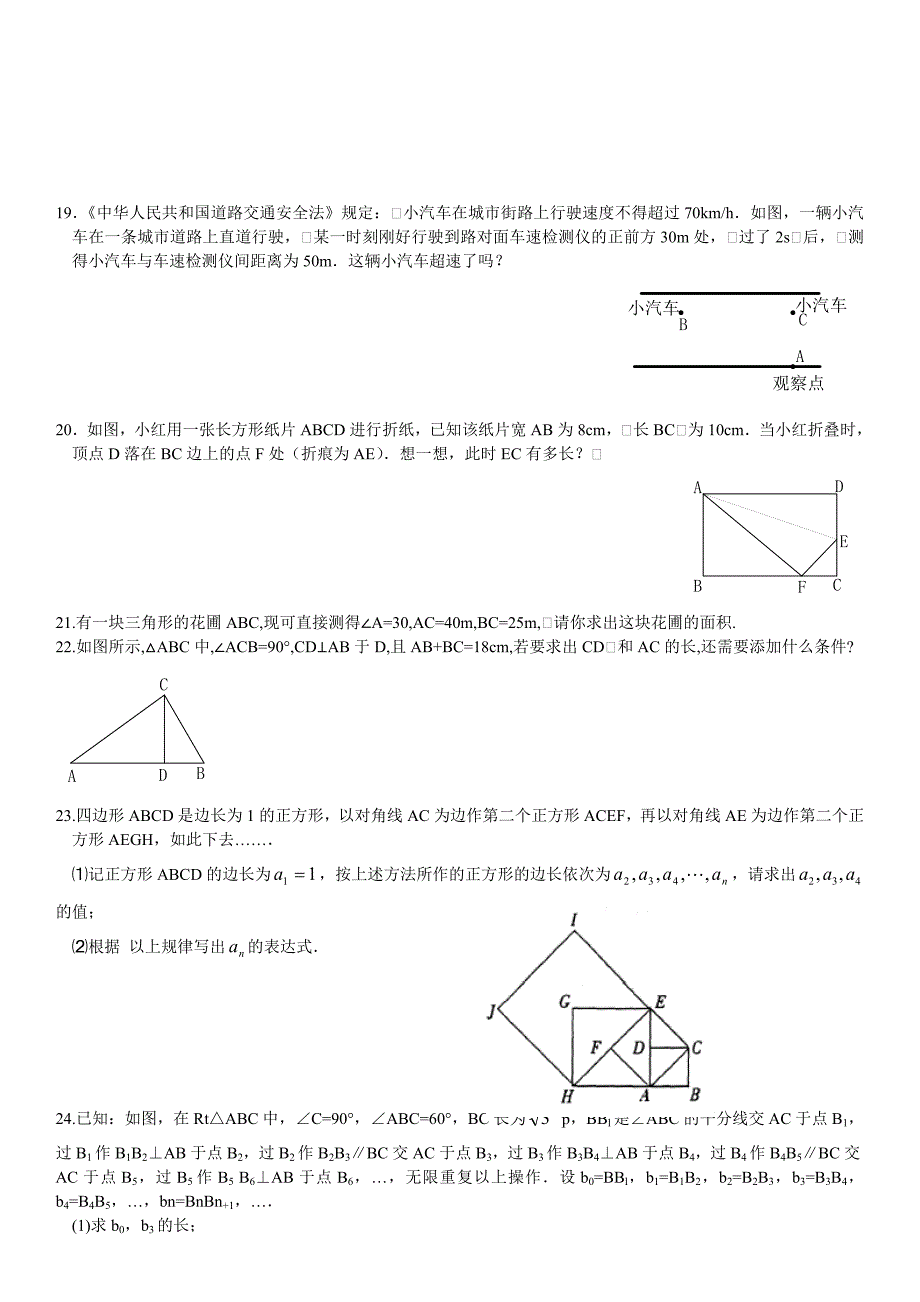 勾股定理同步练习与答案_第3页
