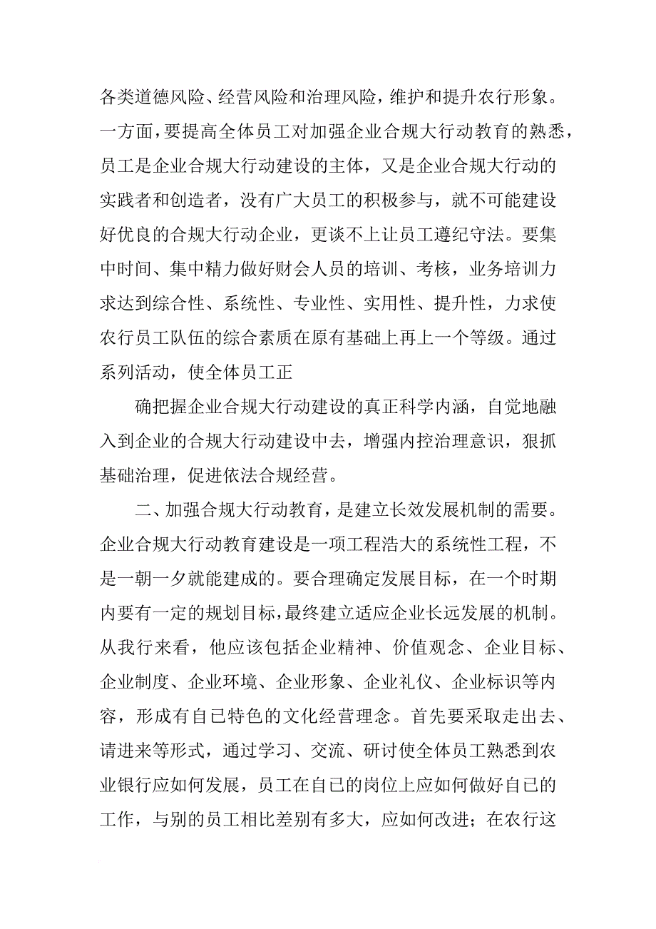 邮政储蓄银行合规大行动心得体会(共10篇)_第3页