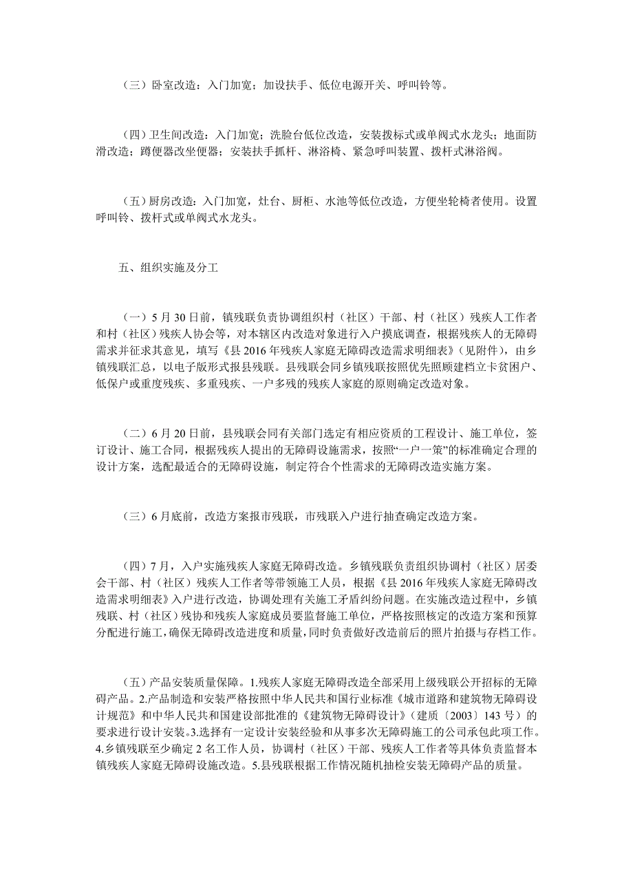 2019年残疾人家庭无障碍改造工作方案_第2页