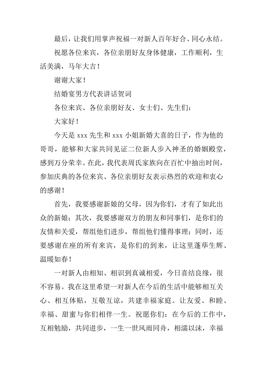 结婚代表男方家族讲话_第2页