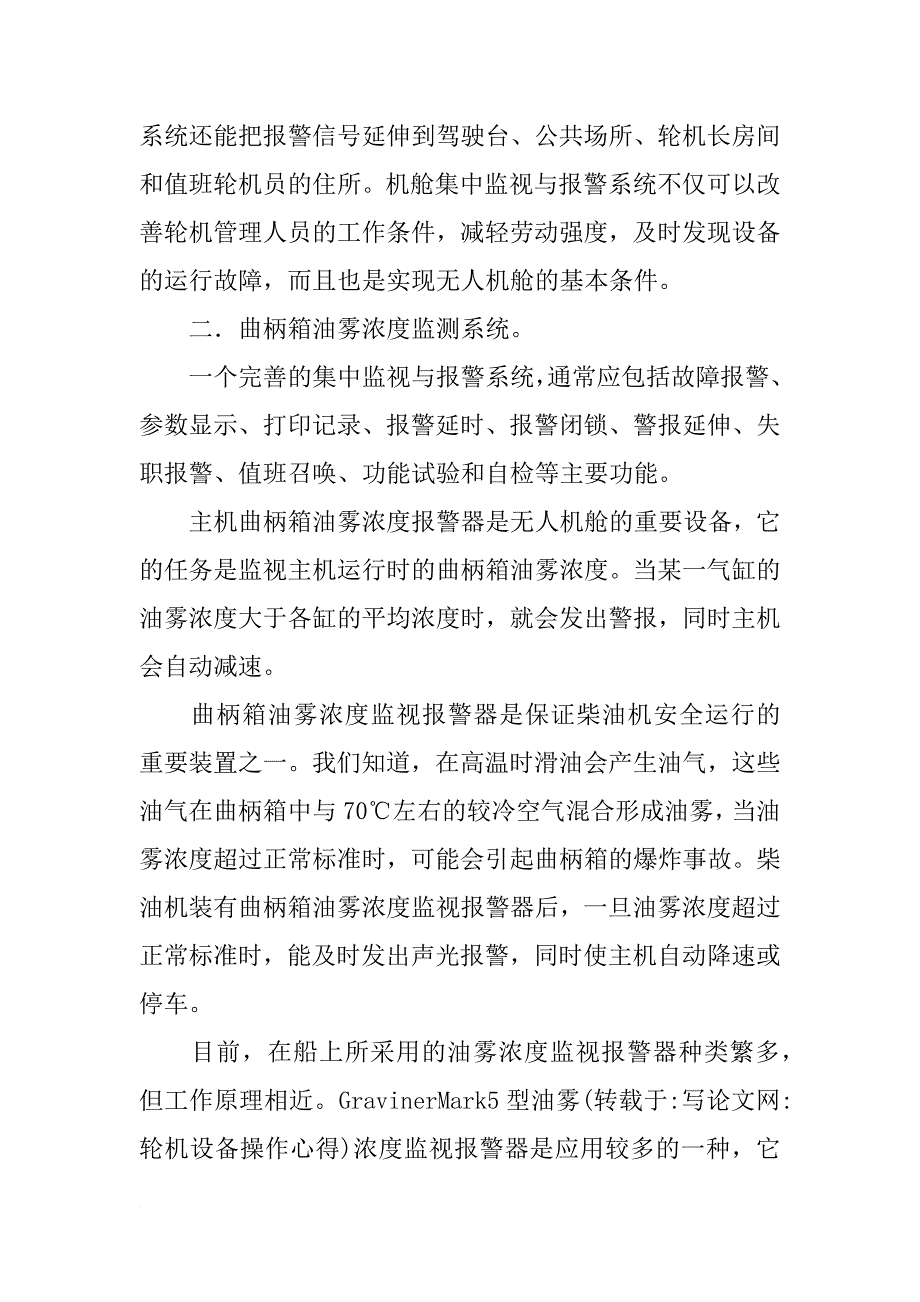 轮机设备操作心得_第2页