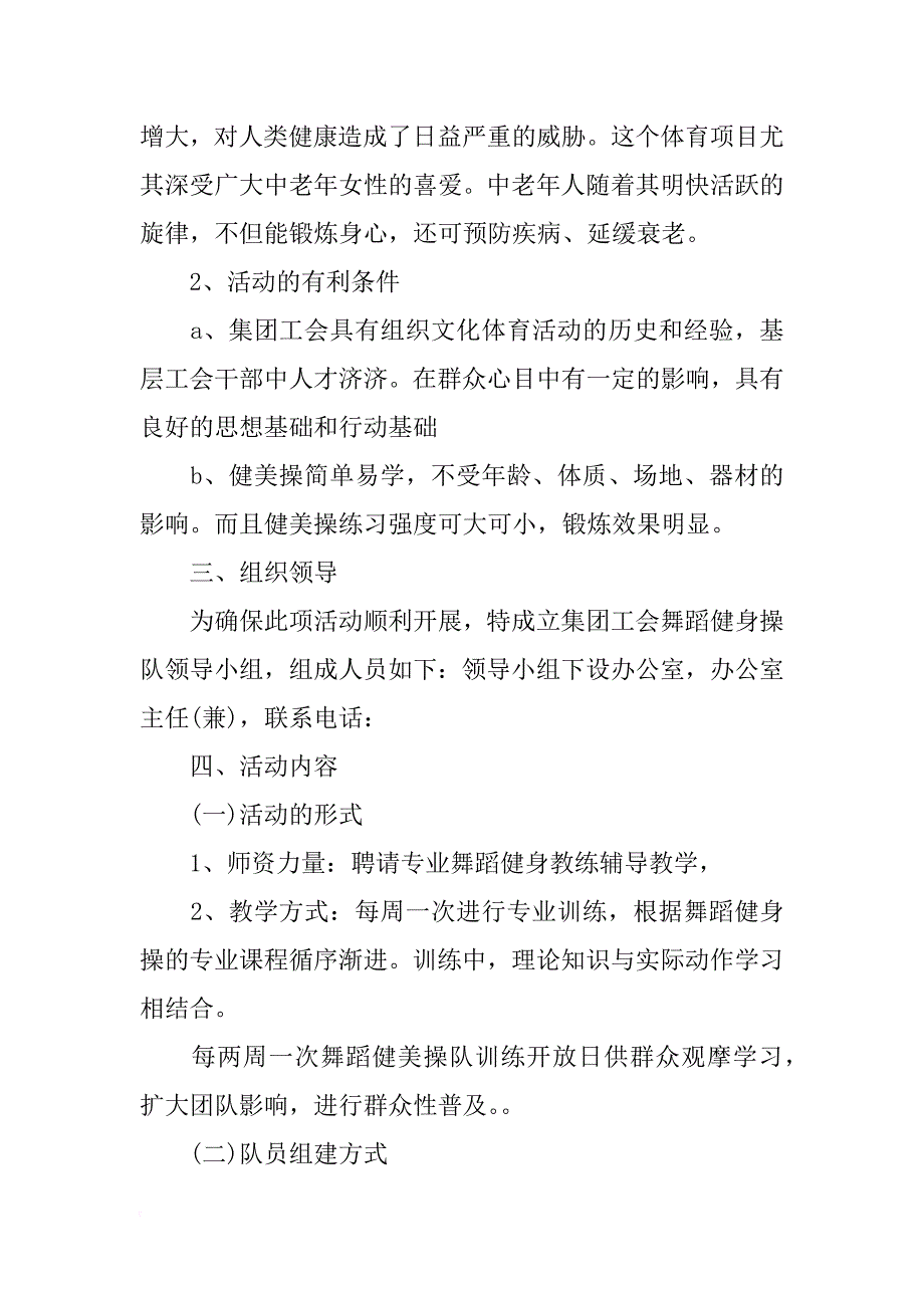 老年舞蹈队活动计划_第2页