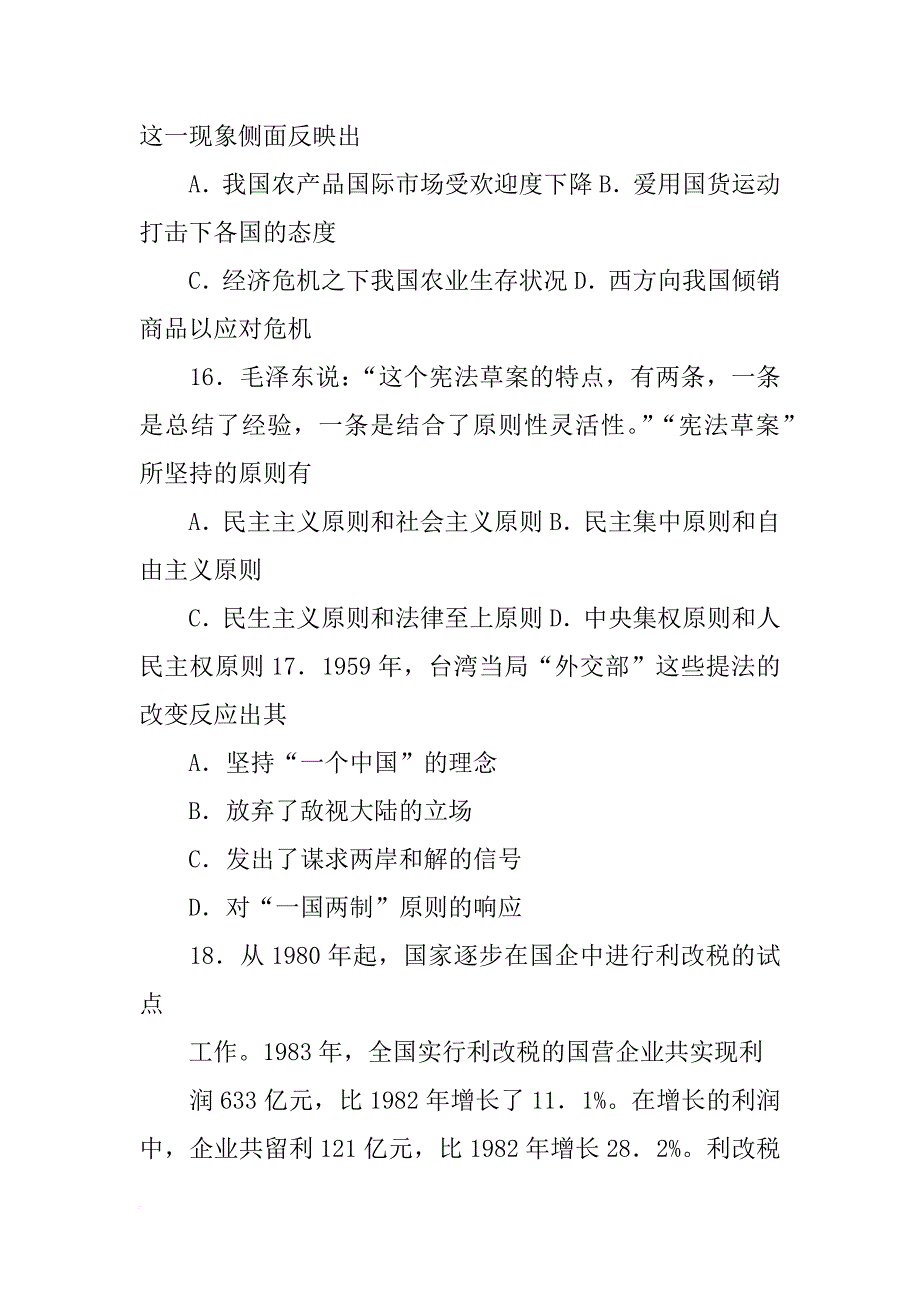 结合材料一列举孔子思想保守方面的表现_第2页