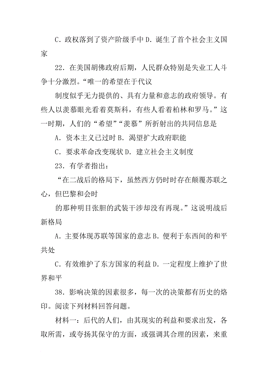 结合材料一列举孔子思想保守方面的表现_第4页