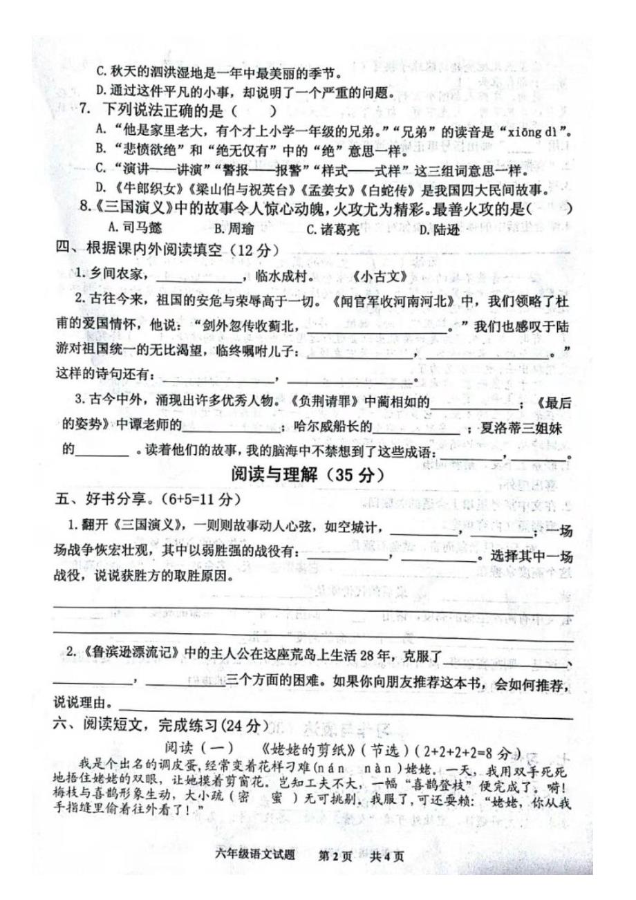 泗洪县2018年秋四年级期中检测试卷_第2页