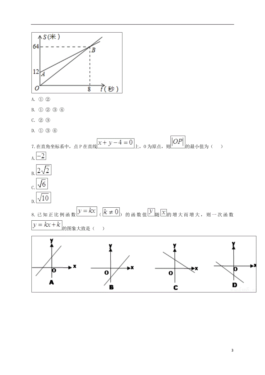 河南省商丘市永城市龙岗镇2018届中考数学复习题 一次函数2（无答案）_第3页