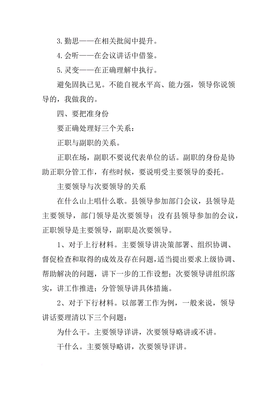 给市长写材料_第2页