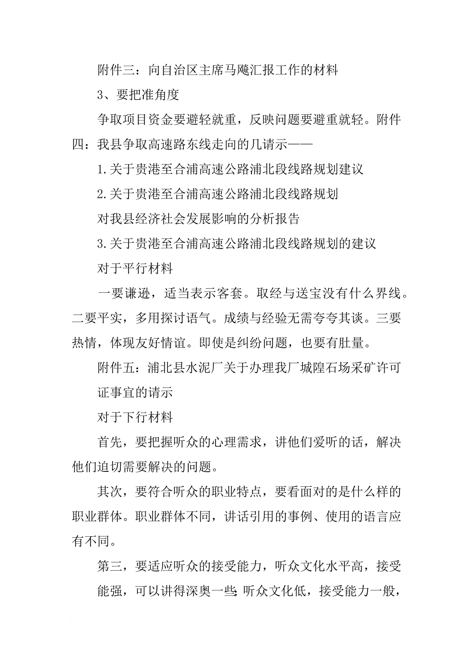 给市长写材料_第4页