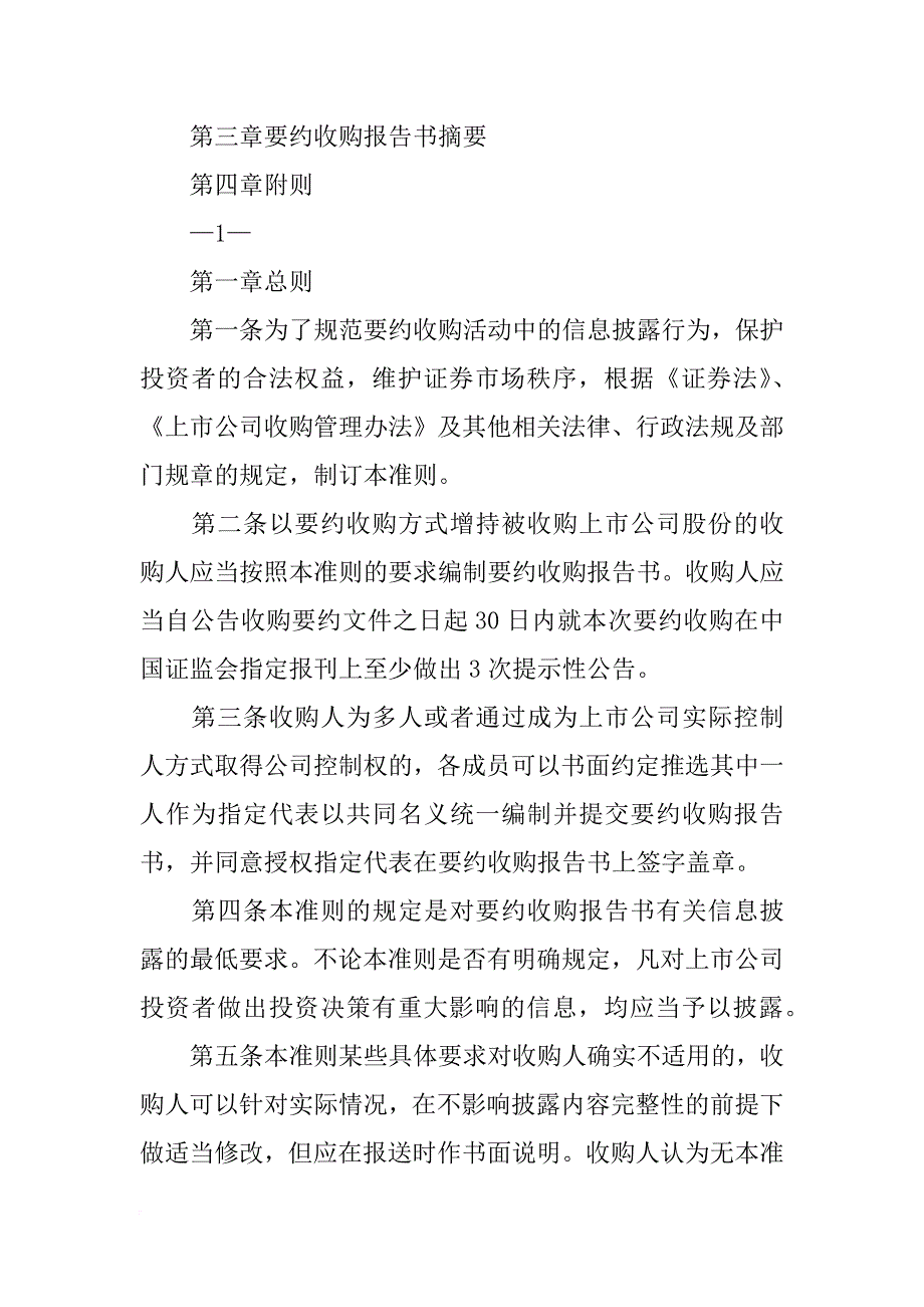 重庆啤酒股份有限公司要约收购报告书(共3篇)_第2页
