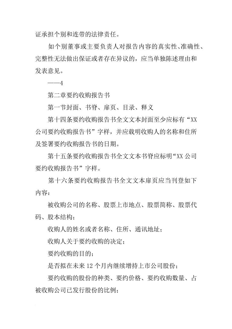 重庆啤酒股份有限公司要约收购报告书(共3篇)_第5页