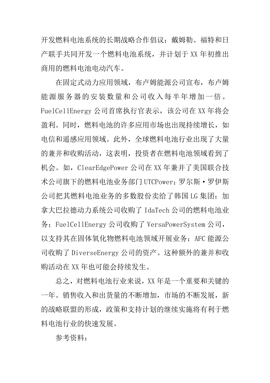 美国能源部《燃料电池市场技术报告》(四)_第3页