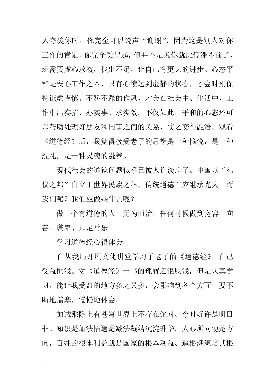 道德经学习心得_第3页