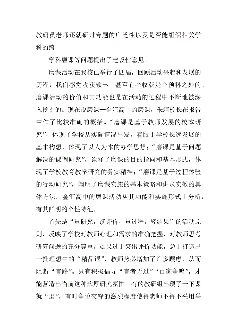 音乐磨课总结反思_第2页