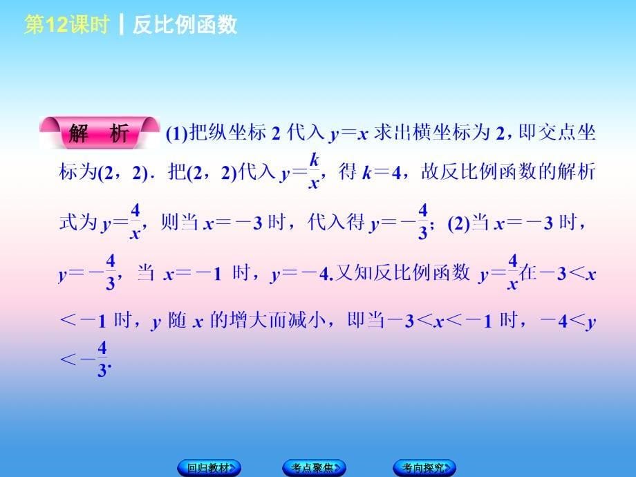 江苏省宿迁市泗洪县2018届中考数学专题复习 第二章 函数（第4课时）反比例函数课件_第5页