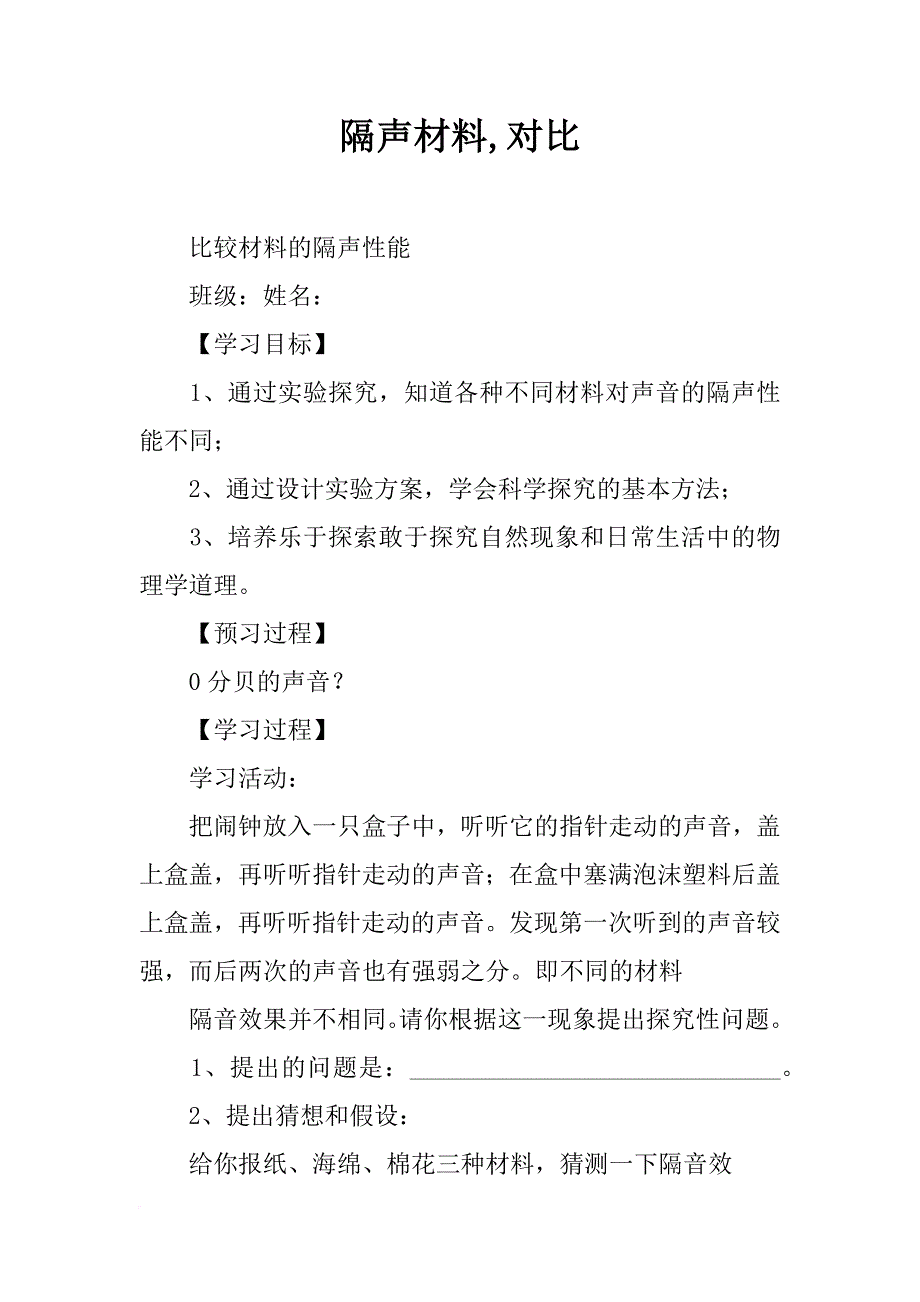 隔声材料,对比_第1页