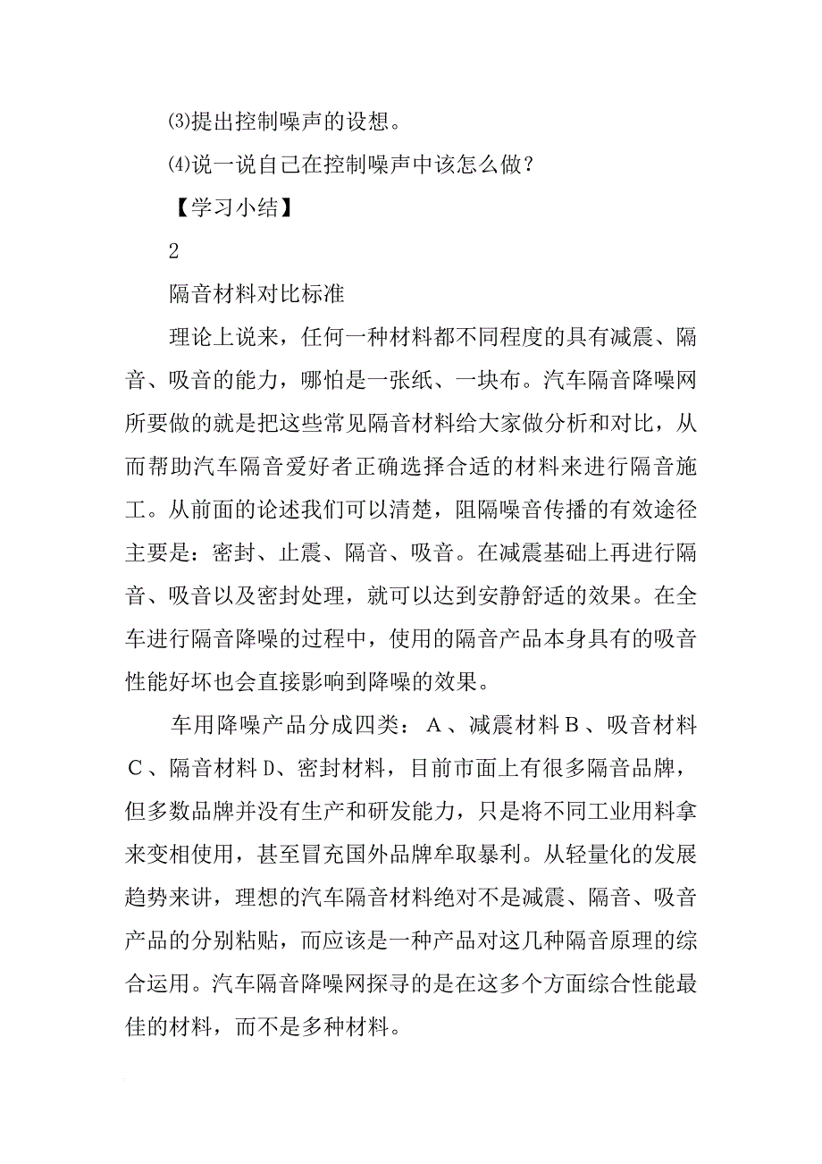 隔声材料,对比_第3页