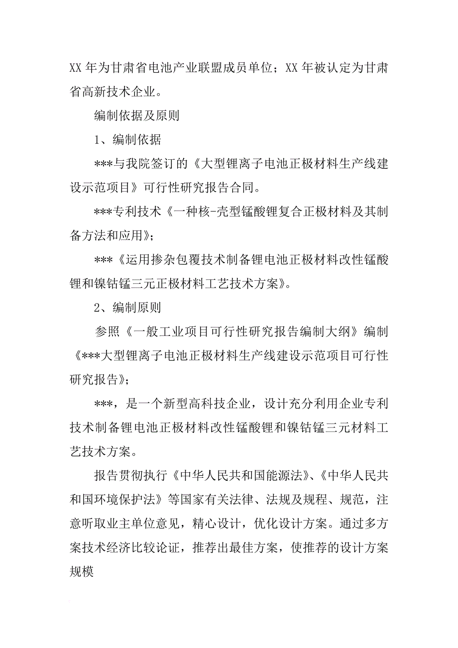 锂电池材料生产设备_第3页