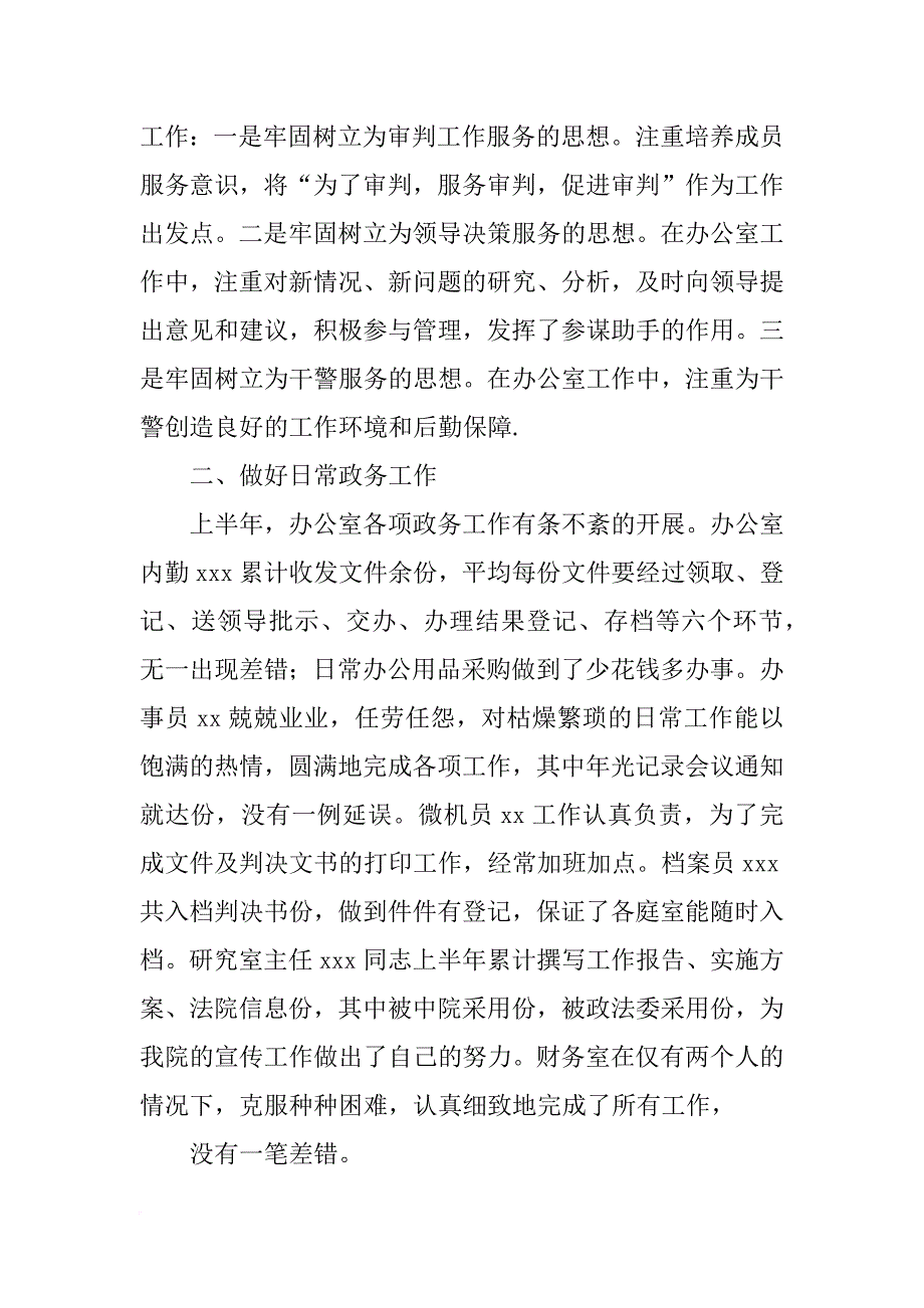 胶州法院xx年工作报告_第4页