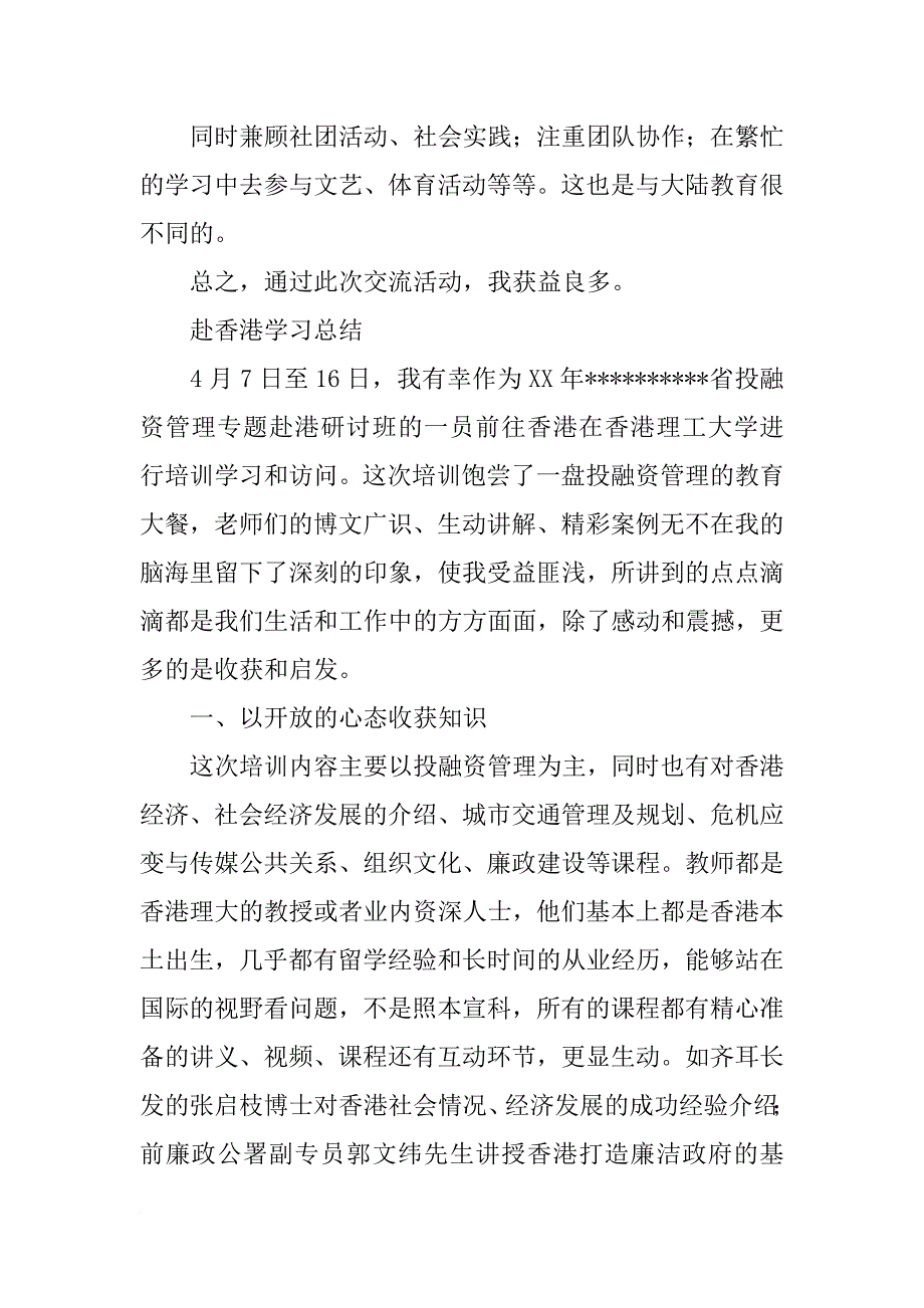 赴香港学习心得体会(共10篇)_第3页