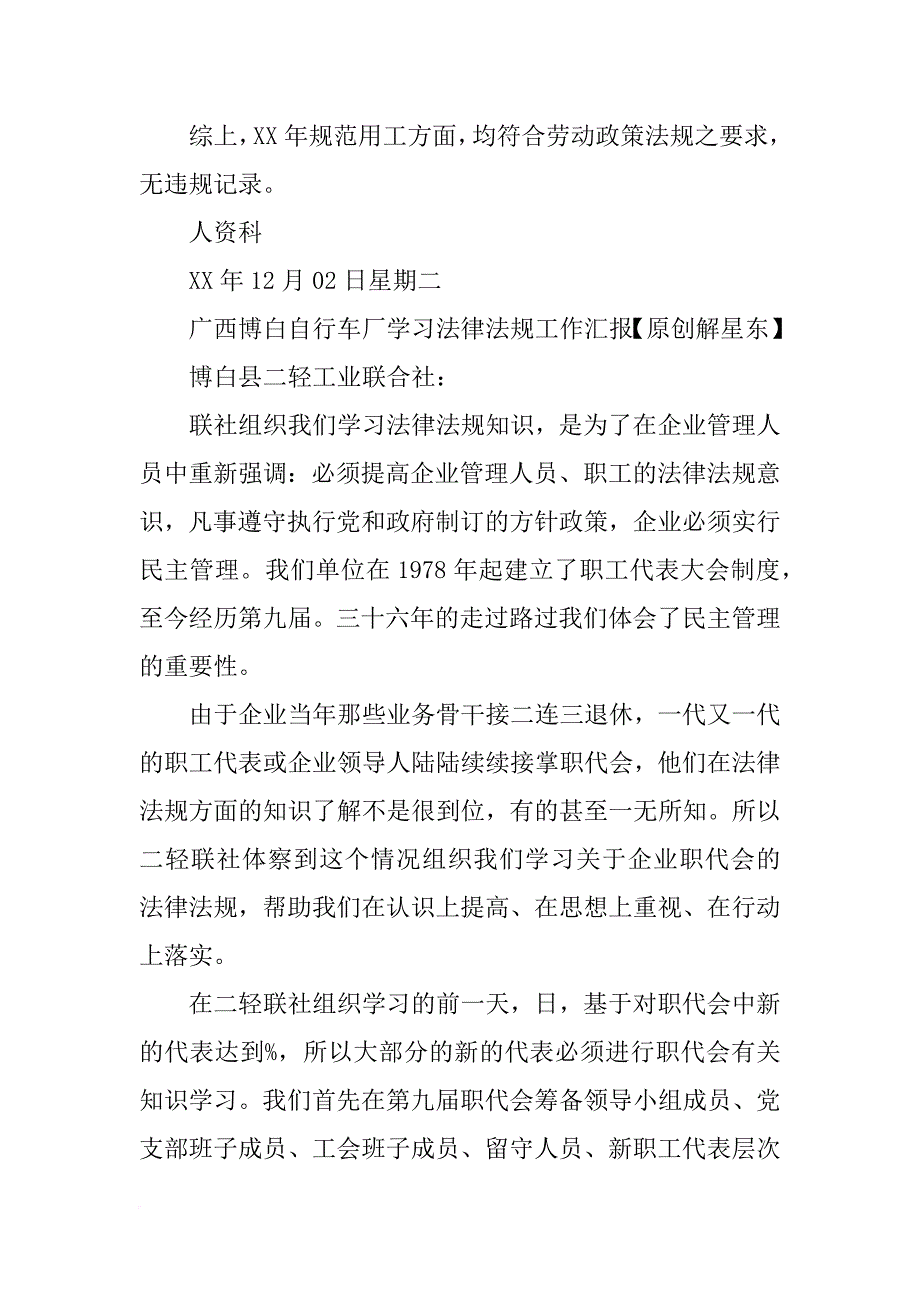 遵守法律法规方面总结_第2页