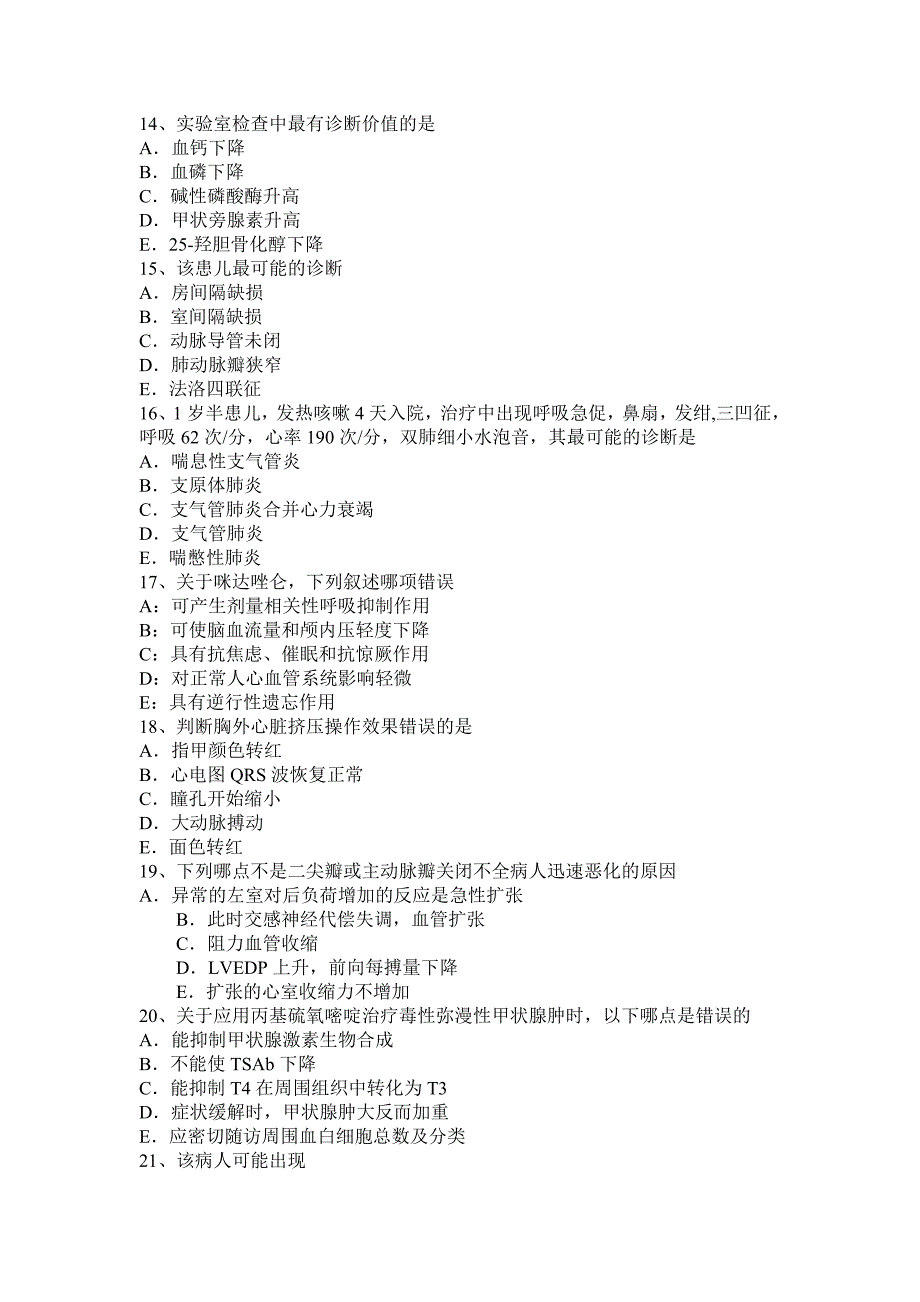 2016年上海中医主治医生职称技能鉴定资格考试试卷_第3页