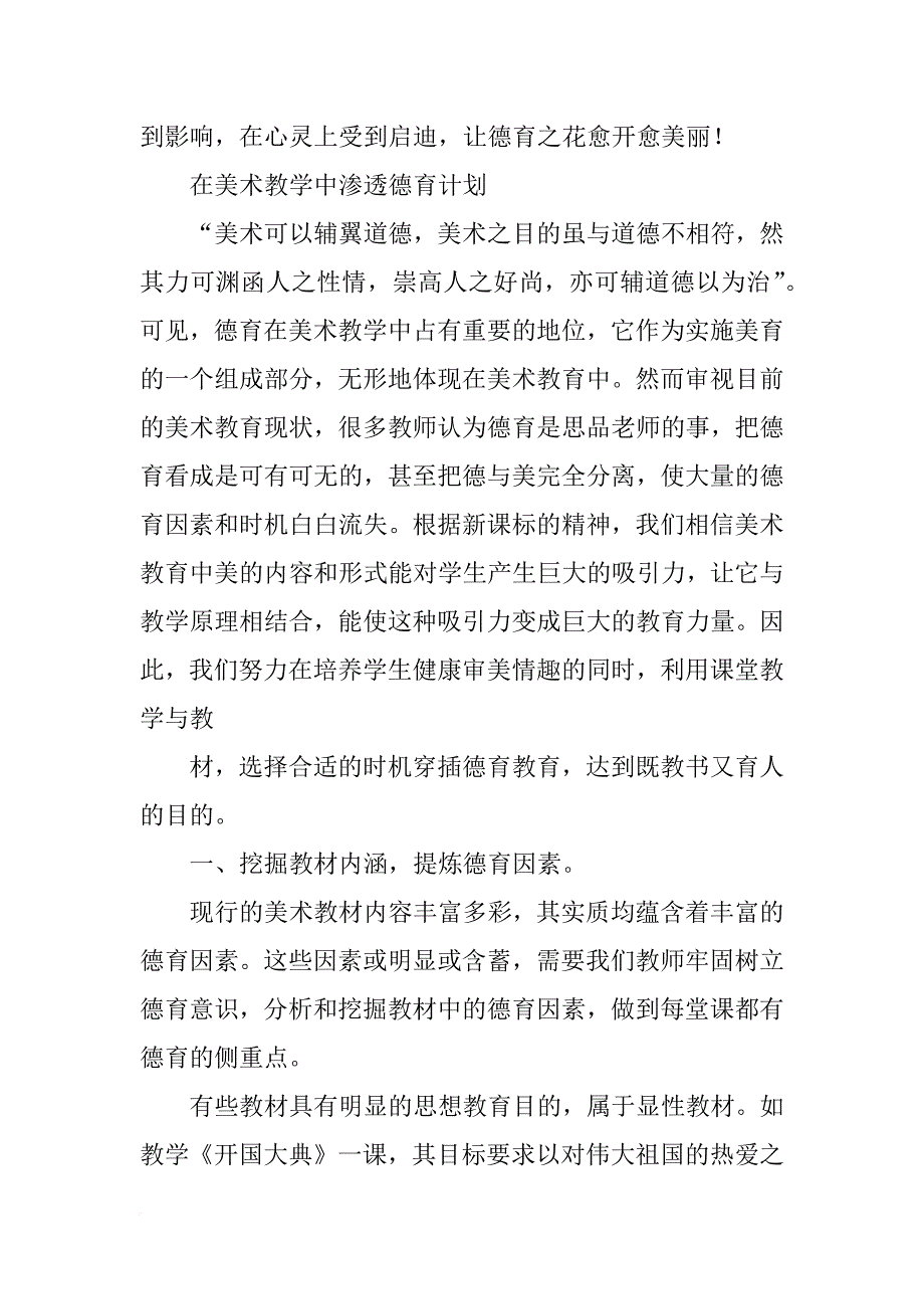 美术德育渗透计划_彩虹每每_第4页