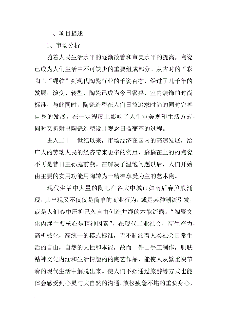 陶艺坊实施报告_第2页