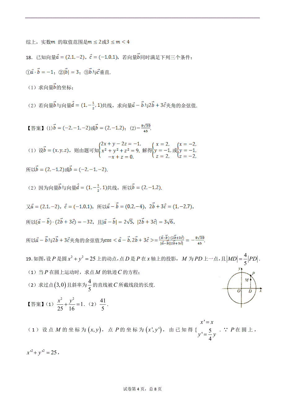 2018年下期高二期中考试理科数学(教师定稿)_第4页