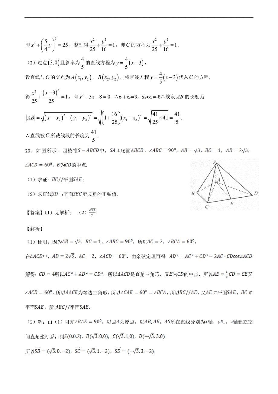 2018年下期高二期中考试理科数学(教师定稿)_第5页