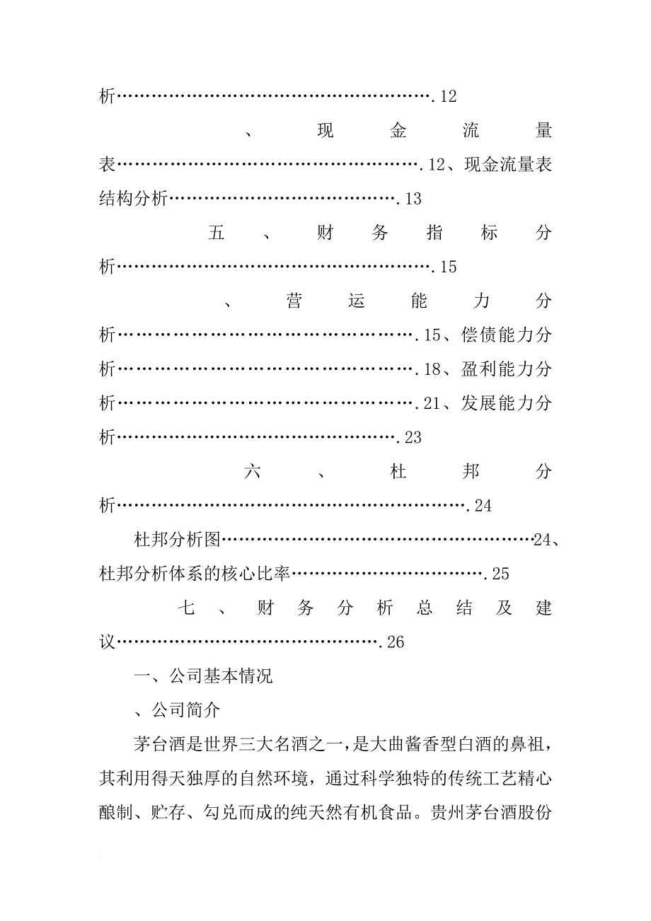 贵州茅台集团xx年审计报告_第2页
