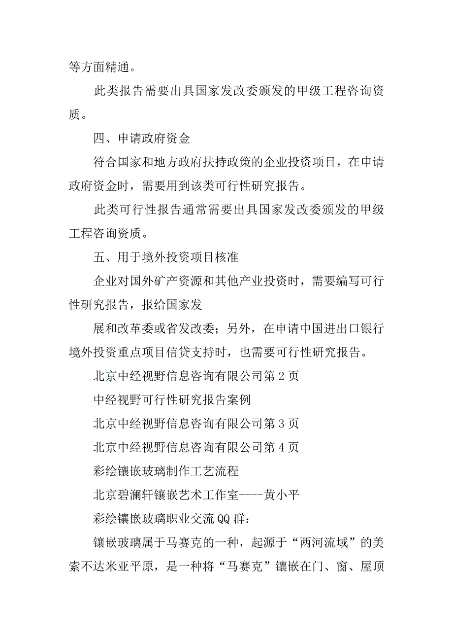 铜条镶嵌玻璃材料_第3页